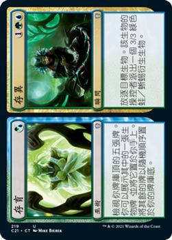 2021 Magic The Gathering Commander (Chinese Traditional) #219 巫術//瞬間 Front