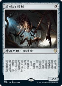 2021 Magic The Gathering Commander (Chinese Traditional) #260 廢鐵打撈械 Front