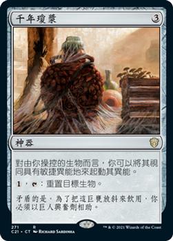2021 Magic The Gathering Commander (Chinese Traditional) #271 千年瓊漿 Front