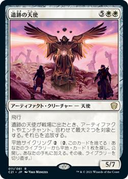 2021 Magic The Gathering Commander (Japanese) #11 遺跡の天使 Front