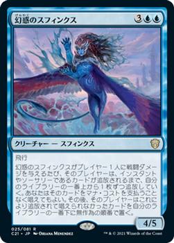 2021 Magic The Gathering Commander (Japanese) #25 幻惑のスフィンクス Front