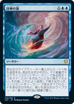 2021 Magic The Gathering Commander (Japanese) #28 詩神の渦 Front