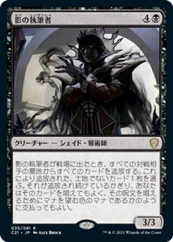 2021 Magic The Gathering Commander (Japanese) #35 影の執筆者 Front