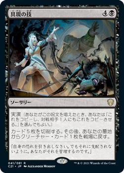 2021 Magic The Gathering Commander (Japanese) #41 具現の技 Front