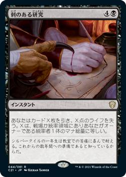 2021 Magic The Gathering Commander (Japanese) #44 刺のある研究 Front