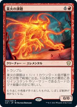 2021 Magic The Gathering Commander (Japanese) #52 業火の課題 Front