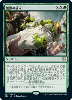 2021 Magic The Gathering Commander (Japanese) #65 害獣の侵入 Front