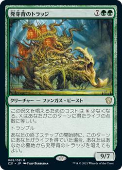 2021 Magic The Gathering Commander (Japanese) #68 発芽背のトラッジ Front