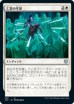 2021 Magic The Gathering Commander (Japanese) #92 亡霊の牢獄 Front