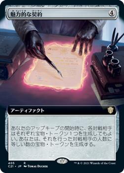 2021 Magic The Gathering Commander (Japanese) #405 魅力的な契約 Front