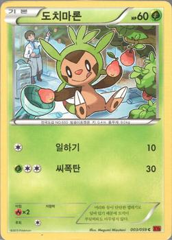 2015 Pokemon Korean XY Red Flash #003/059 Chespin Front