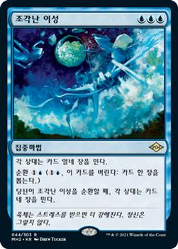 2021 Magic The Gathering Modern Horizons 2 (Korean) #44 조각난 이성 Front