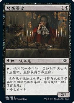 2021 Magic The Gathering Modern Horizons 2 (Chinese Simplified) #107 病媒饕客 Front