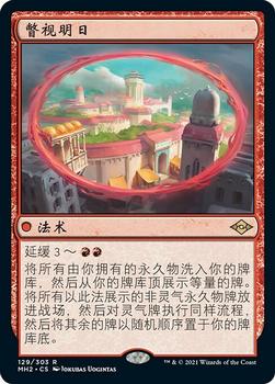 2021 Magic The Gathering Modern Horizons 2 (Chinese Simplified) #129 瞥视明日 Front