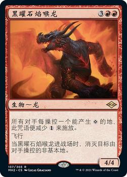 2021 Magic The Gathering Modern Horizons 2 (Chinese Simplified) #137 黑曜石焰喉龙 Front