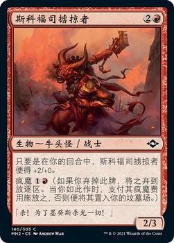 2021 Magic The Gathering Modern Horizons 2 (Chinese Simplified) #140 斯科福司掳掠者 Front