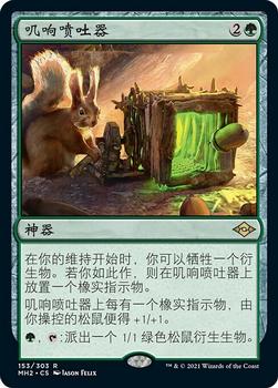 2021 Magic The Gathering Modern Horizons 2 (Chinese Simplified) #153 叽响喷吐器 Front