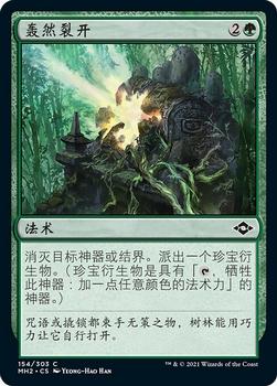 2021 Magic The Gathering Modern Horizons 2 (Chinese Simplified) #154 轰然裂开 Front