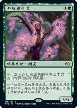 2021 Magic The Gathering Modern Horizons 2 (Chinese Simplified) #171 圣所织叶灵 Front