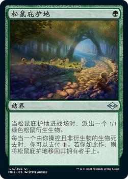 2021 Magic The Gathering Modern Horizons 2 (Chinese Simplified) #174 松鼠庇护地 Front