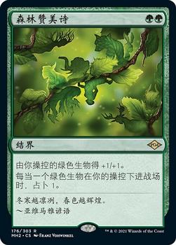 2021 Magic The Gathering Modern Horizons 2 (Chinese Simplified) #176 森林赞美诗 Front