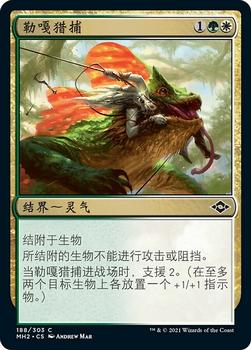 2021 Magic The Gathering Modern Horizons 2 (Chinese Simplified) #188 勒嘎猎捕 Front