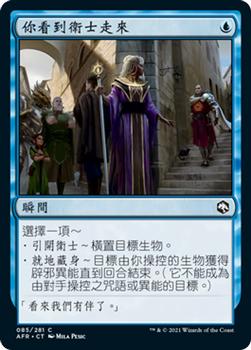 2021 Magic The Gathering Adventures in the Forgotten Realms (Chinese Traditional) #85 你看到衛士走來 Front