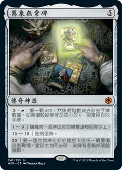 2021 Magic The Gathering Adventures in the Forgotten Realms (Chinese Traditional) #241 萬象無常牌 Front