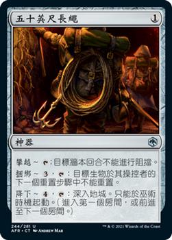 2021 Magic The Gathering Adventures in the Forgotten Realms (Chinese Traditional) #244 五十英尺長繩 Front
