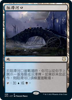 2021 Magic The Gathering Adventures in the Forgotten Realms Commander (Chinese Traditional) #228 阻滯河口 Front