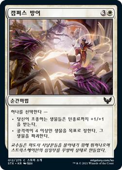 2021 Magic The Gathering Strixhaven: School of Mages (Korean) #12 캠퍼스 방어 Front