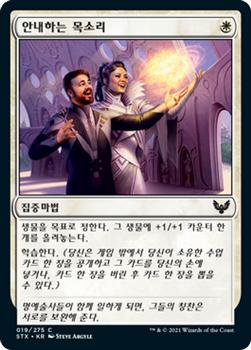 2021 Magic The Gathering Strixhaven: School of Mages (Korean) #19 안내하는 목소리 Front