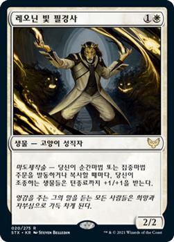 2021 Magic The Gathering Strixhaven: School of Mages (Korean) #20 레오닌 빛 필경사 Front