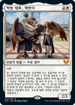 2021 Magic The Gathering Strixhaven: School of Mages (Korean) #21 학생 대표, 마빈다 Front