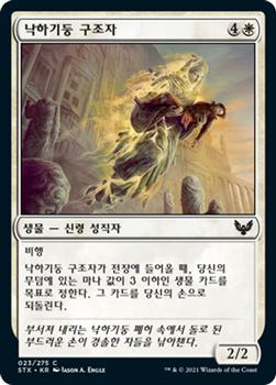2021 Magic The Gathering Strixhaven: School of Mages (Korean) #23 낙하기둥 구조자 Front