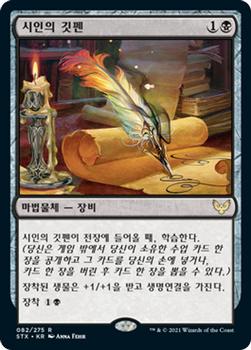 2021 Magic The Gathering Strixhaven: School of Mages (Korean) #82 시인의 깃펜 Front
