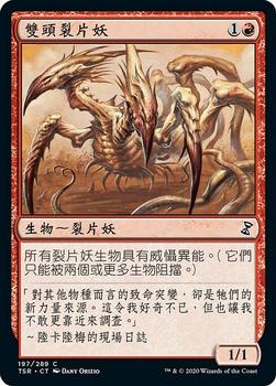 2021 Magic The Gathering Time Spiral Remastered (Chinese Traditional) #197 雙頭裂片妖 Front
