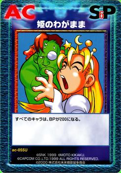 1999-00 SNK vs. Capcom: Versus TCG #ac-055U Selfish Princess Front