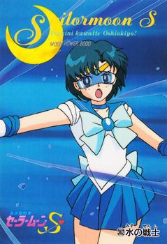 1994 Sailor Moon R: PP7 (Japanese) #362 Sailor Mercury Front