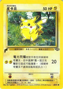 2000 Pikachu World Collection #60/64 皮卡丘 Front