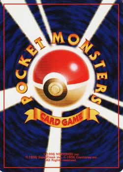 1997 Pokemon The Mystery of the Fossils (Japanese) #NNO Slowpoke Back