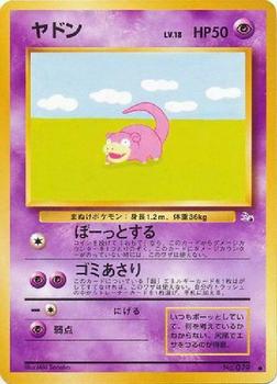 1997 Pokemon The Mystery of the Fossils (Japanese) #NNO Slowpoke Front