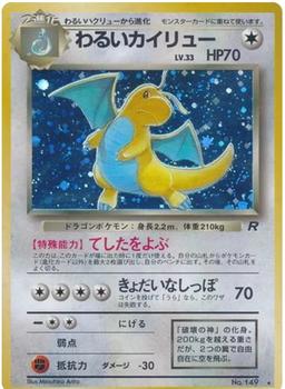 1998 Pokemon Rocket Gang (Japanese) #NNO Dark Dragonite Front