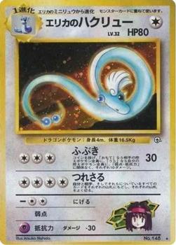 1998 Pokemon Gym Booster 1: Leaders' Stadium (Japanese) #NNO Erika's Dragonair Front