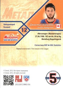 2012-13 Sereal KHL Basic Series #MMG-016 Justin Hodgman Back