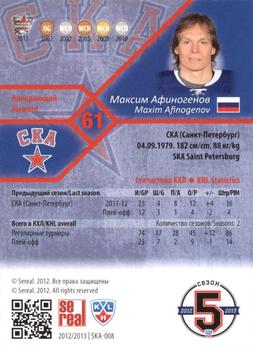 2012-13 Sereal KHL Basic Series #SKA-008 Maxim Afinogenov Back