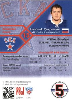 2012-13 Sereal KHL Basic Series #SKA-011 Alexander Kucheryavenko Back