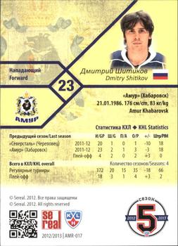 2012-13 Sereal KHL Basic Series - Silver #AMR-017 Dmitry Shitikov Back