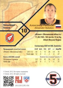 2012-13 Sereal KHL Basic Series - Silver #ATL-016 Alexander Rybakov Back