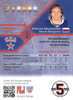 2012-13 Sereal KHL Basic Series - Silver #SKA-008 Maxim Afinogenov Back